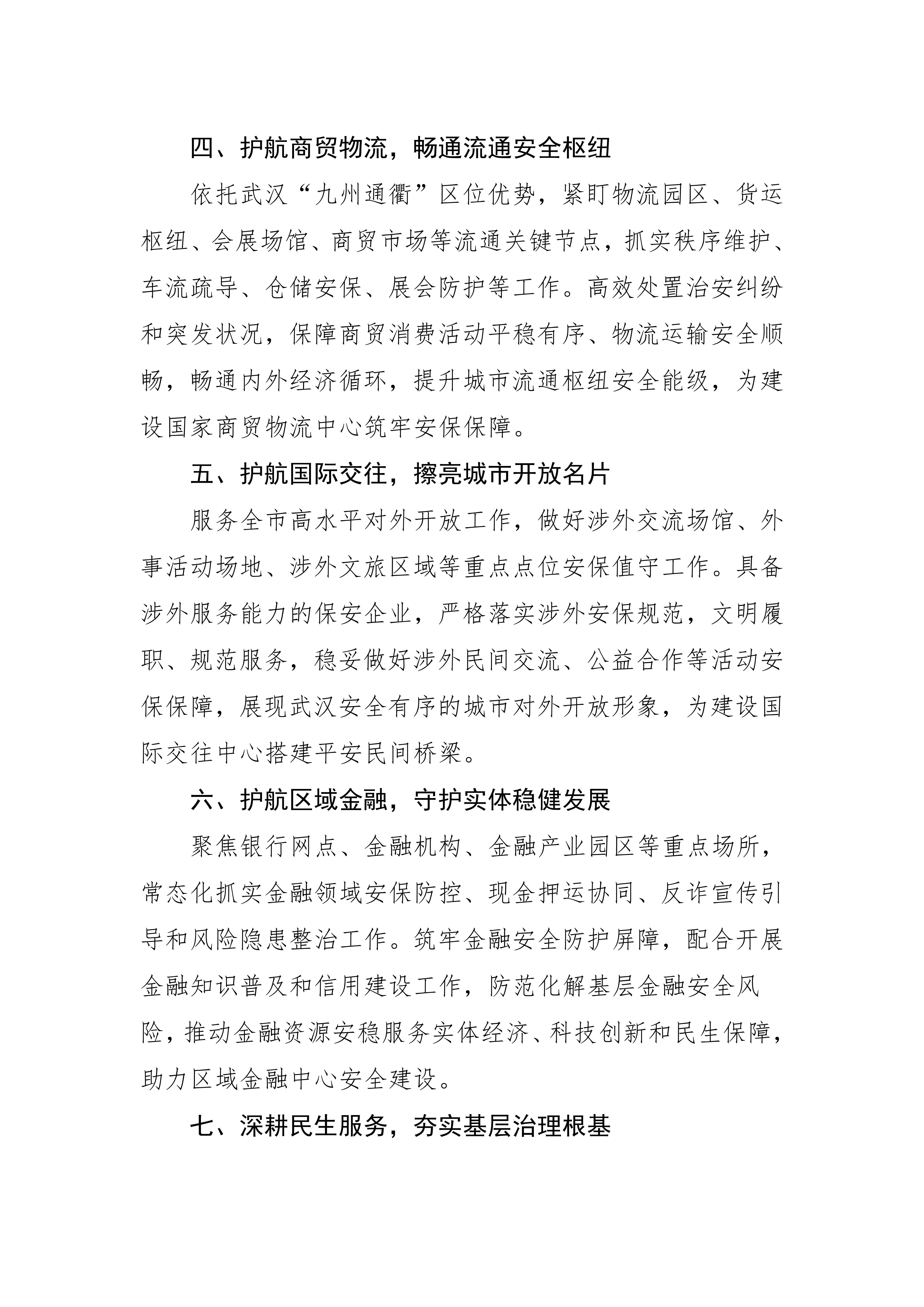 关于推动全市保安企业积极助力武汉加快打造“五个中心”建设现代化大武汉的倡议书(2)_03.png