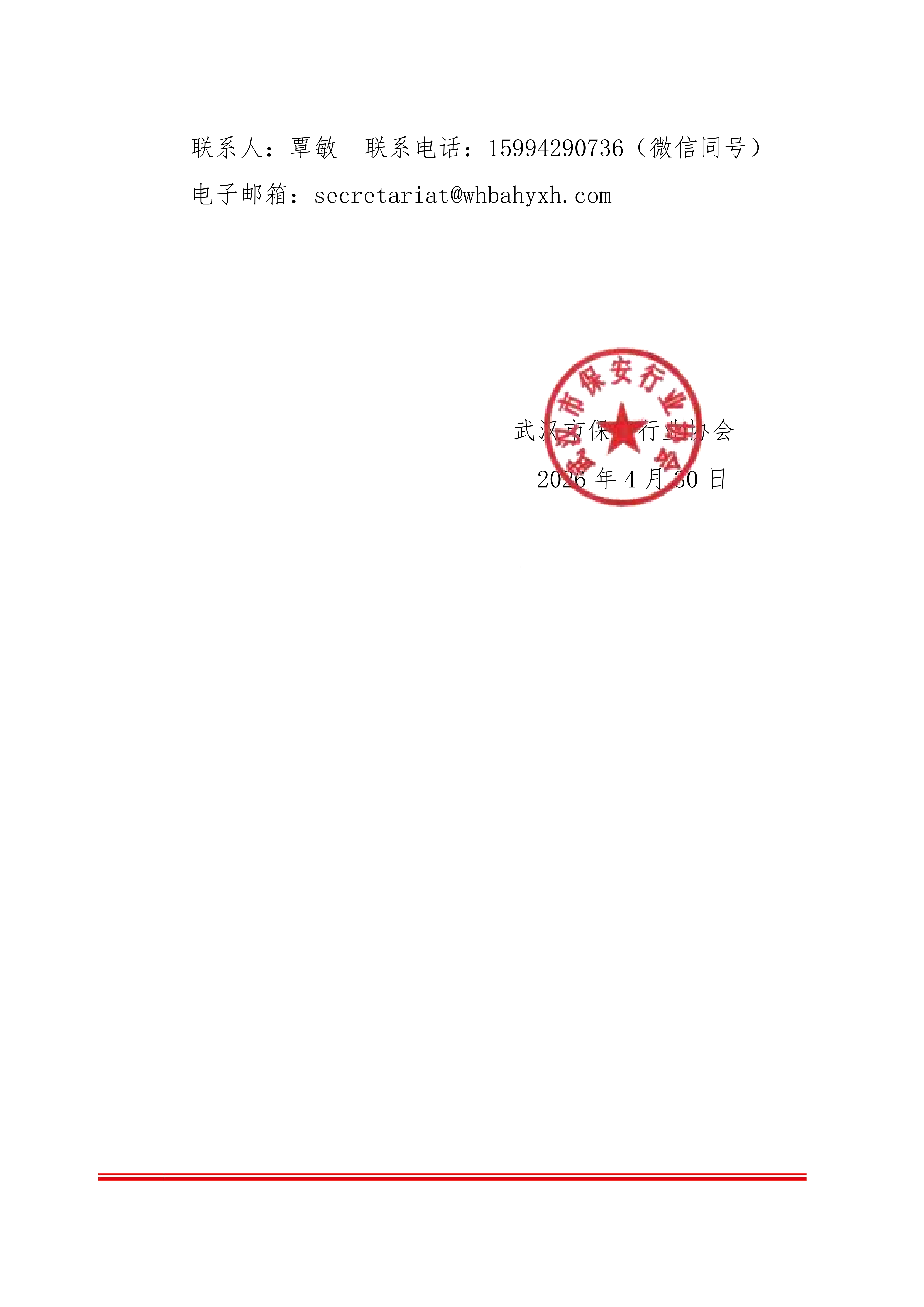 关于推动全市保安企业积极助力武汉加快打造“五个中心”建设现代化大武汉的倡议书(2)_05.png